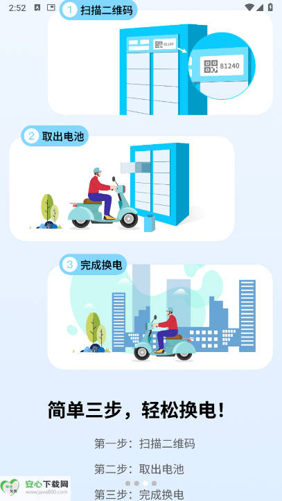 中比出行换电平台截图