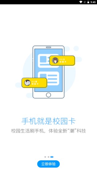 武汉大学智慧珞珈平台app截图