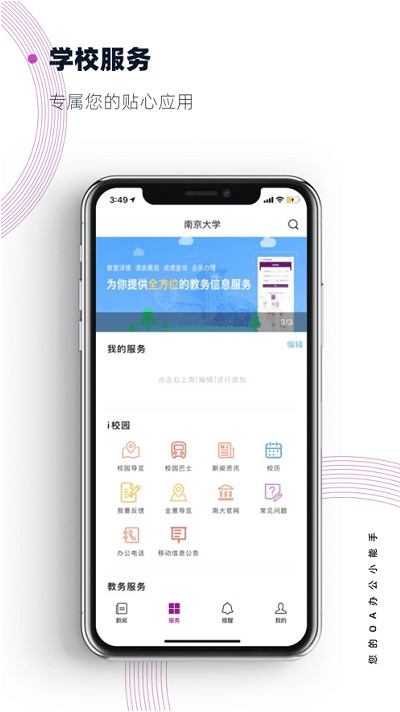 南京大学app安卓版下载截图