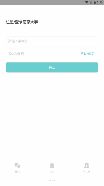 南京大学app安卓版下载截图