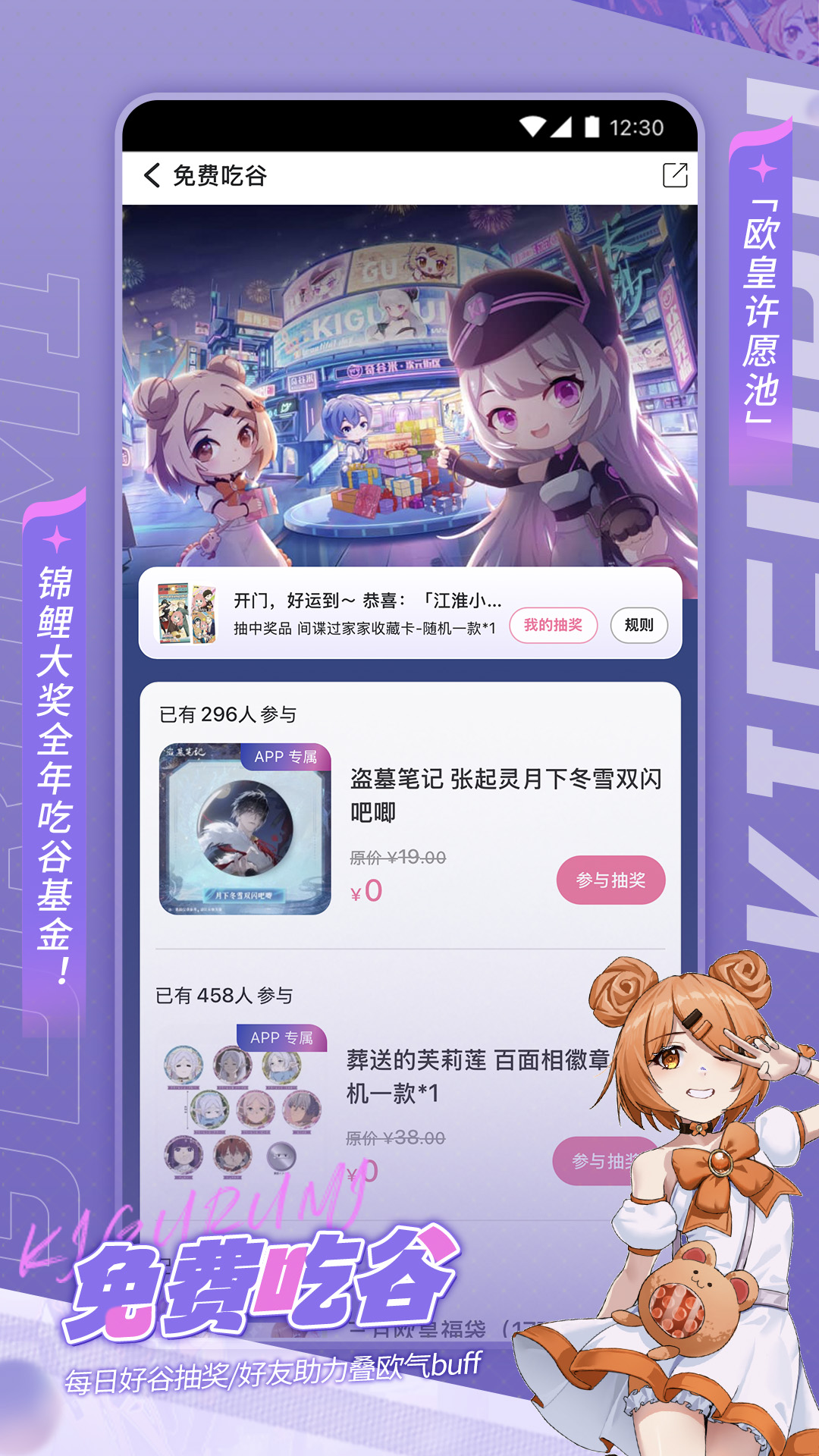奇谷米二次元商城截图