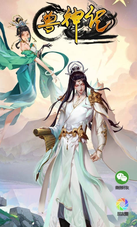 兽神记手游正版截图