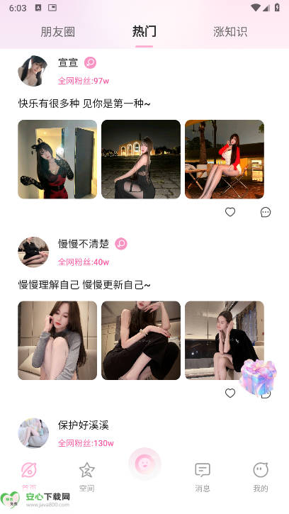 小粉世界免费软件截图