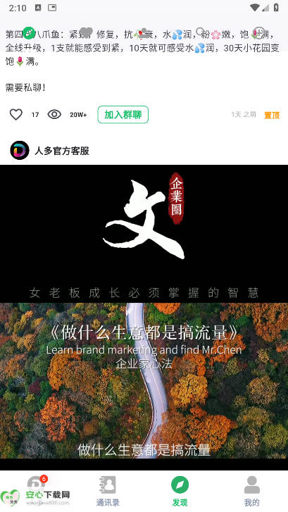 人多app最新版本截图