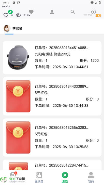 人多app最新版本截图
