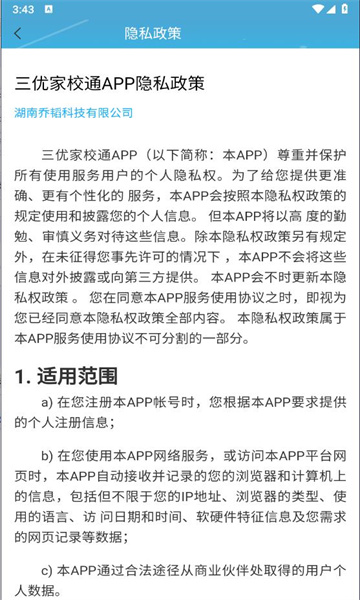 三优家校通app手机版截图