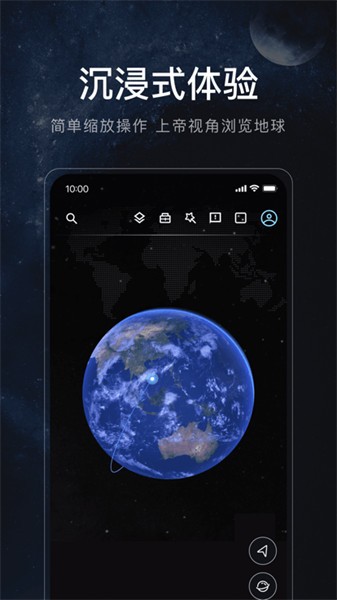 星图地球3D卫星地图官方下载版截图