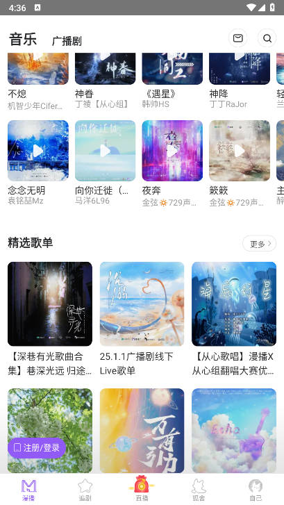 克拉漫播app广播剧免费版截图