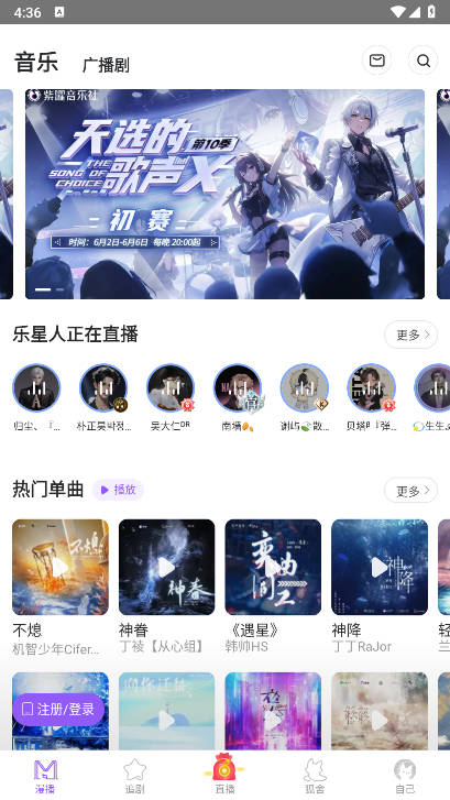 克拉漫播app广播剧免费版截图