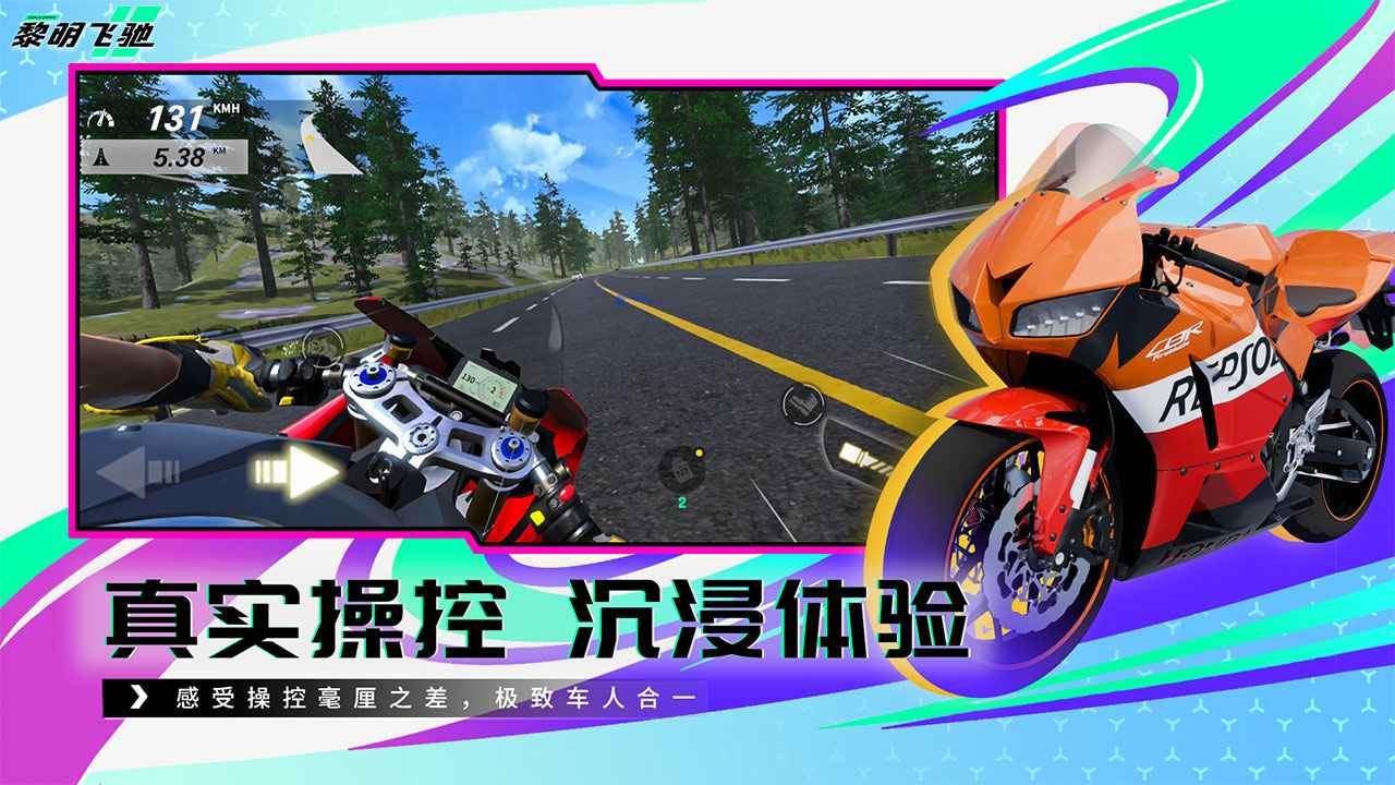 黎明飞驰手机版公测版截图