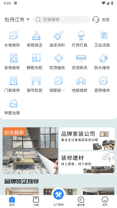 家修宝家居服务平台截图