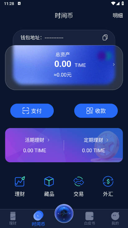 时间银行平台手机版截图