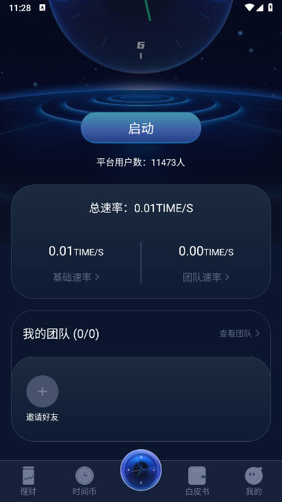 时间银行平台手机版截图