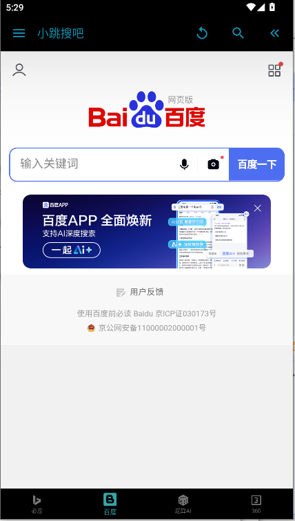 小跳搜吧手机浏览器APP截图