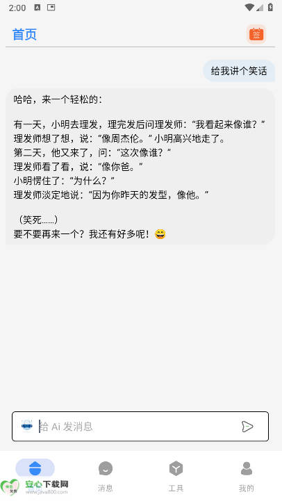 吾阅Ai工具免费版截图