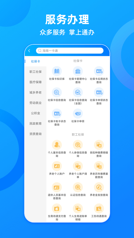 海南一卡通app官方2025最新版本截图