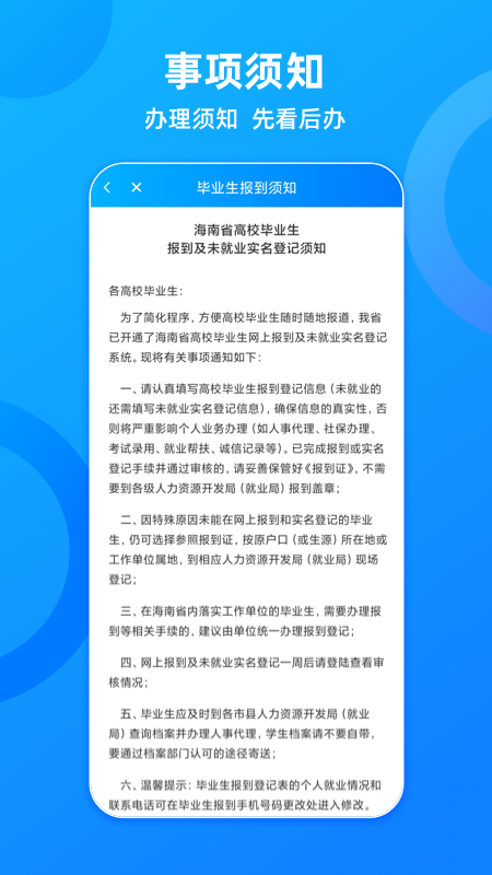 海南一卡通app官方2025最新版本截图