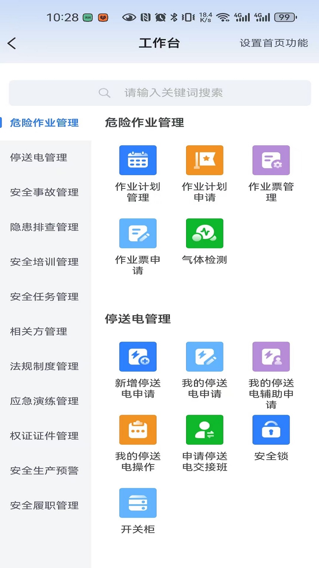 海螺安全生产预警系统平台截图