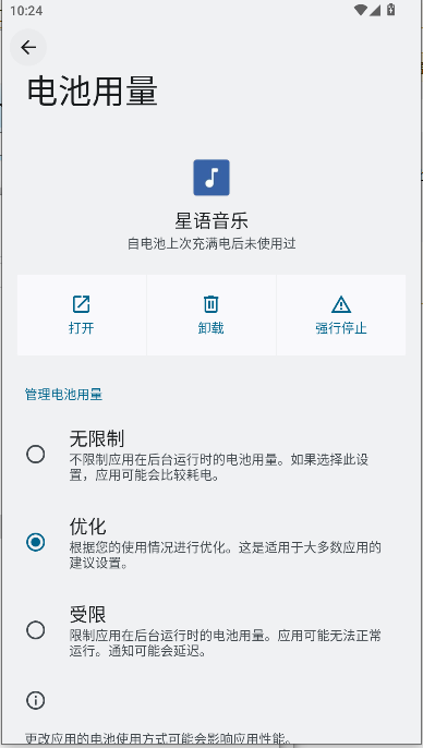 星语音乐app纯净版截图