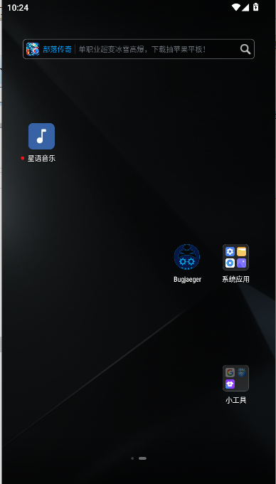 星语音乐app纯净版截图