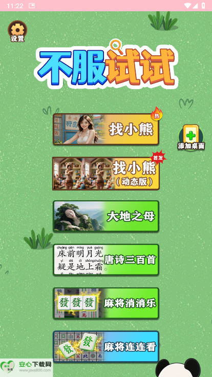 不服试试免广告版截图
