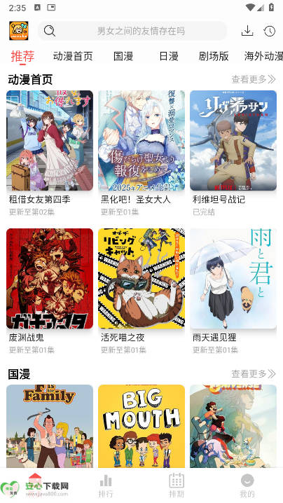 青空Fan最新版本截图