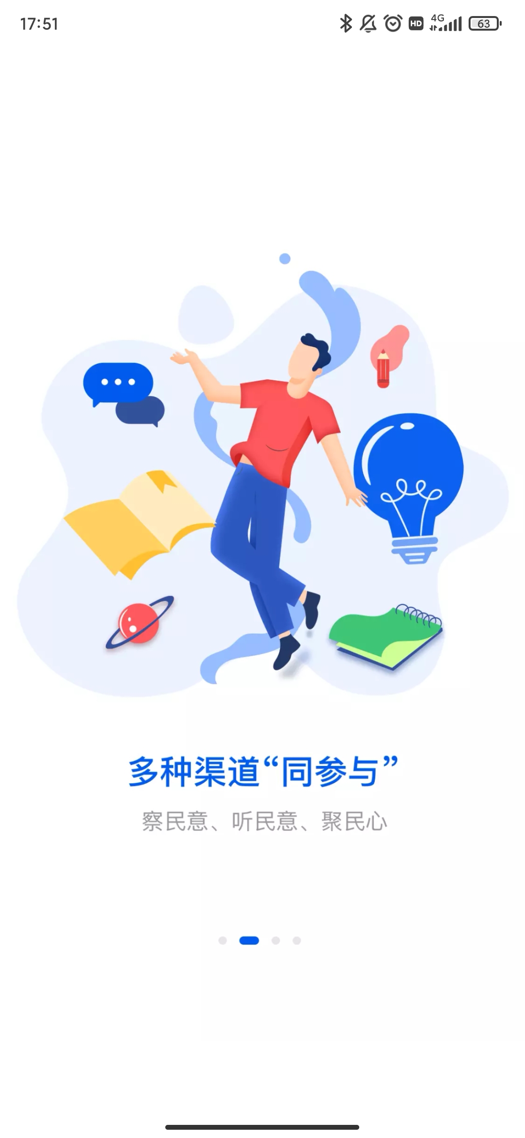 湘易办政务版app移动端截图
