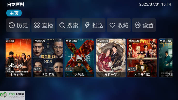 白龙短剧TV版最新版本截图