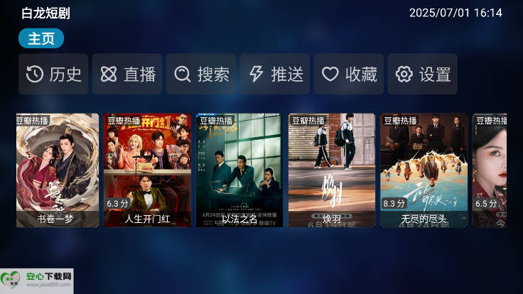 白龙短剧TV版最新版本截图
