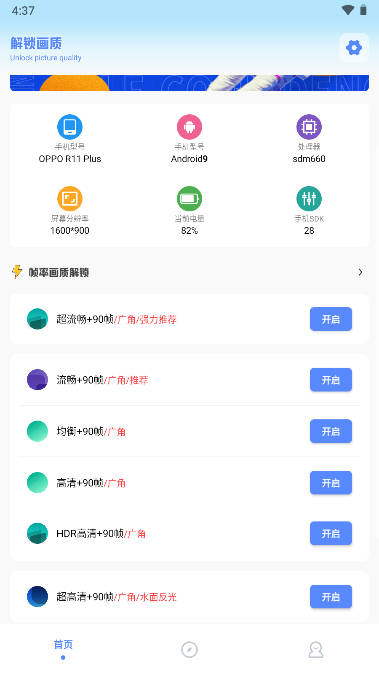 hzdscc画质助手最新版无答案版(阿浪画质助手)截图