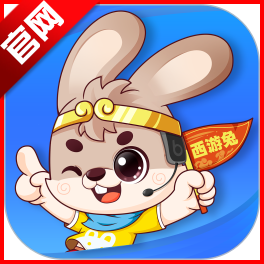 西游兔app官方正版