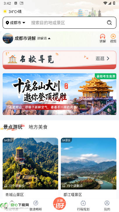 西游兔app官方正版截图