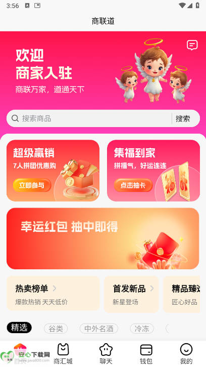 商联道app官方下载安装最新版本截图