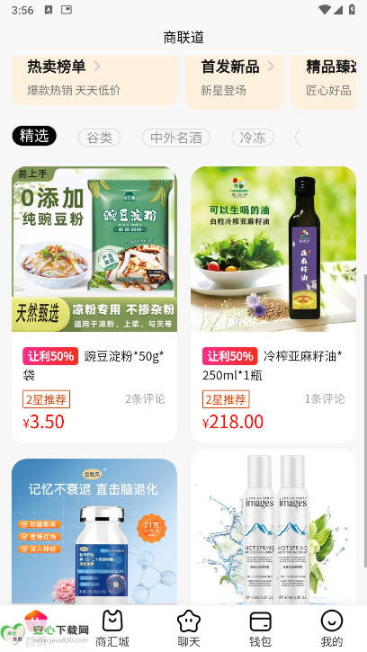 商联道app官方下载安装最新版本截图
