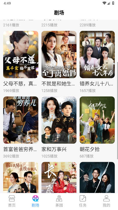 剧划算app最新版本截图