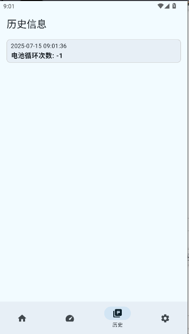 加加电池app下载安装最新版本截图