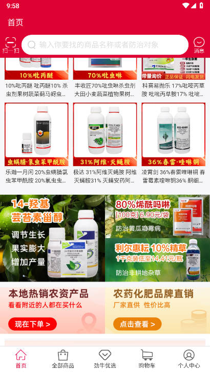 劲牛云商农资平台手机版截图