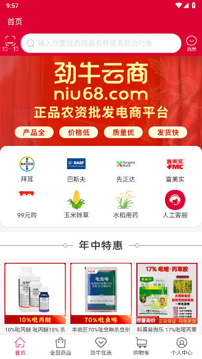 劲牛云商农资平台手机版截图