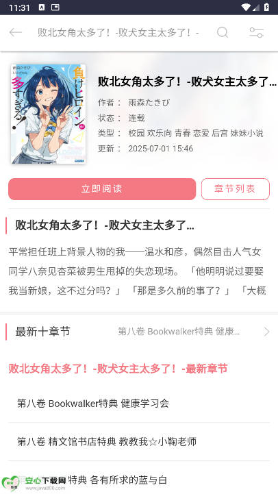 幻梦轻小说app官方正版截图