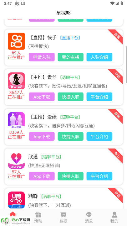 星探邦软件最新版截图