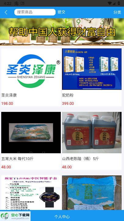 拼米斗商城app最新版截图