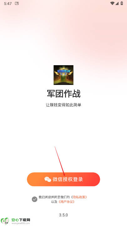 军团作战app最新版截图