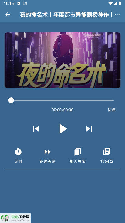吾爱听书免费版本app最新版截图