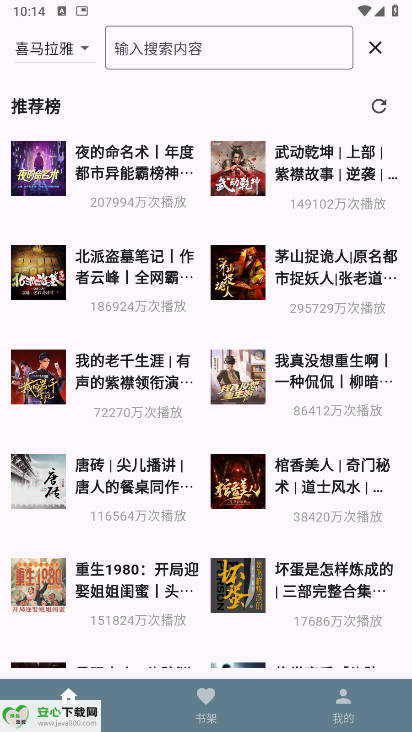 吾爱听书免费版本app最新版截图