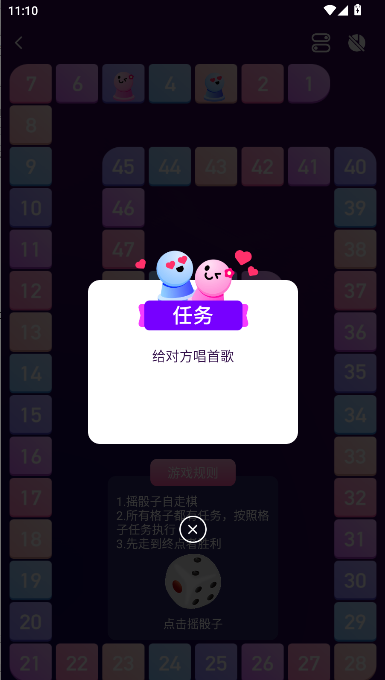 情侣私密互动日常情侣飞行棋双人恋爱游戏会员版截图