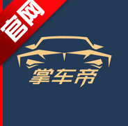 掌车帝官方app手机版