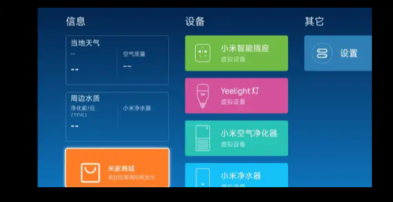 米家tv版apk安装包2025截图