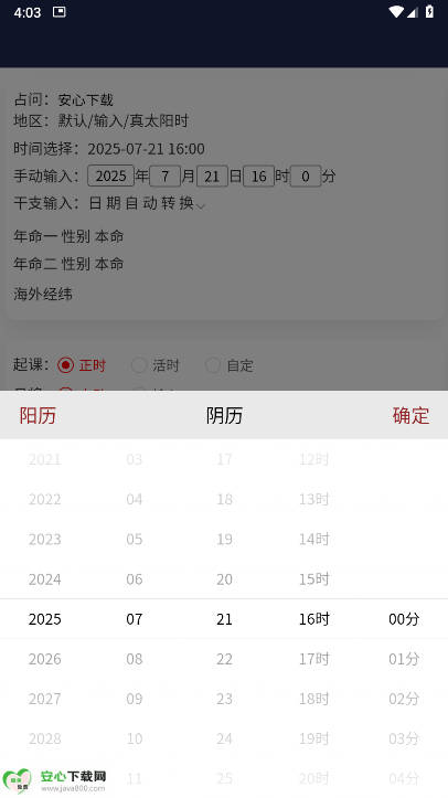 明镜六壬排盘app最新版软件截图
