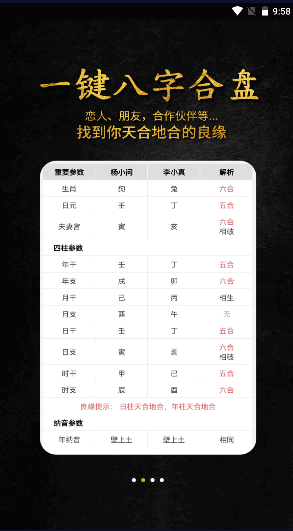 问真八字排盘宝罗盘APP最新版本截图
