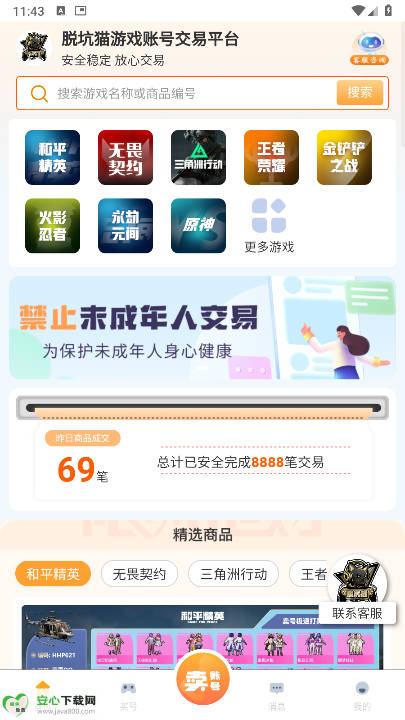 脱坑猫游戏交易平台截图